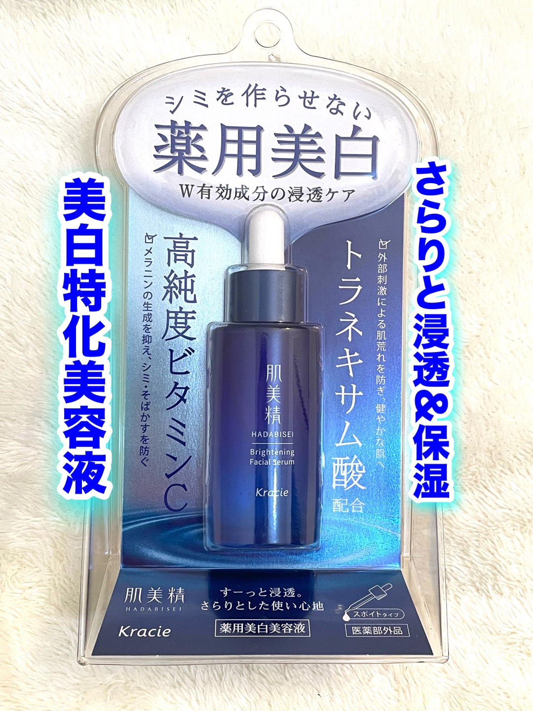 薬用美白美容液［医薬部外品］/肌美精/美容液を使ったクチコミ（1枚目）