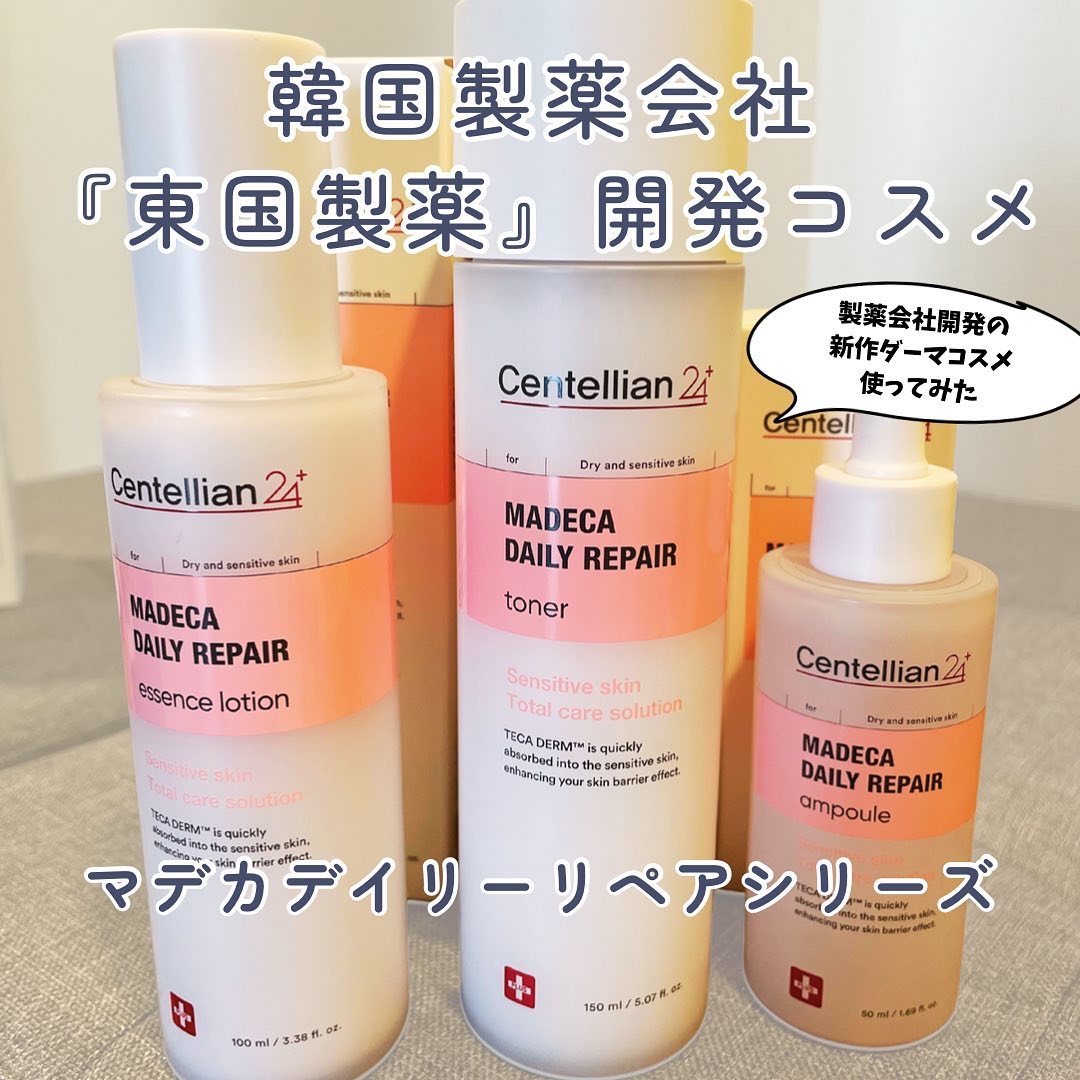 マデカデイリーリペアアンプル/センテリアン24/美容液を使ったクチコミ（1枚目）