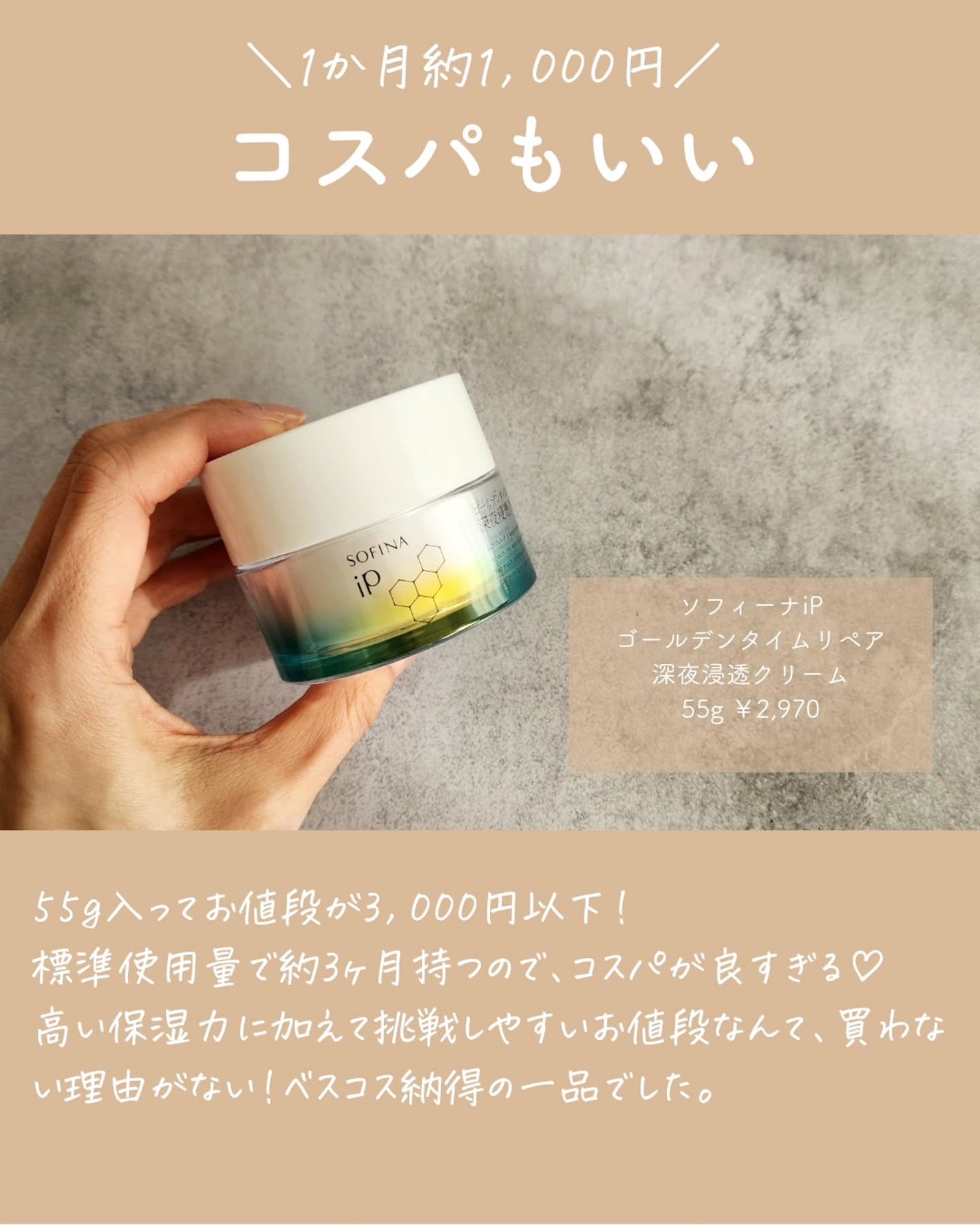 ソフィーナ iP ゴールデンタイムリペア 深夜浸透クリーム/SOFINA iP/フェイスクリームを使ったクチコミ(5枚目)