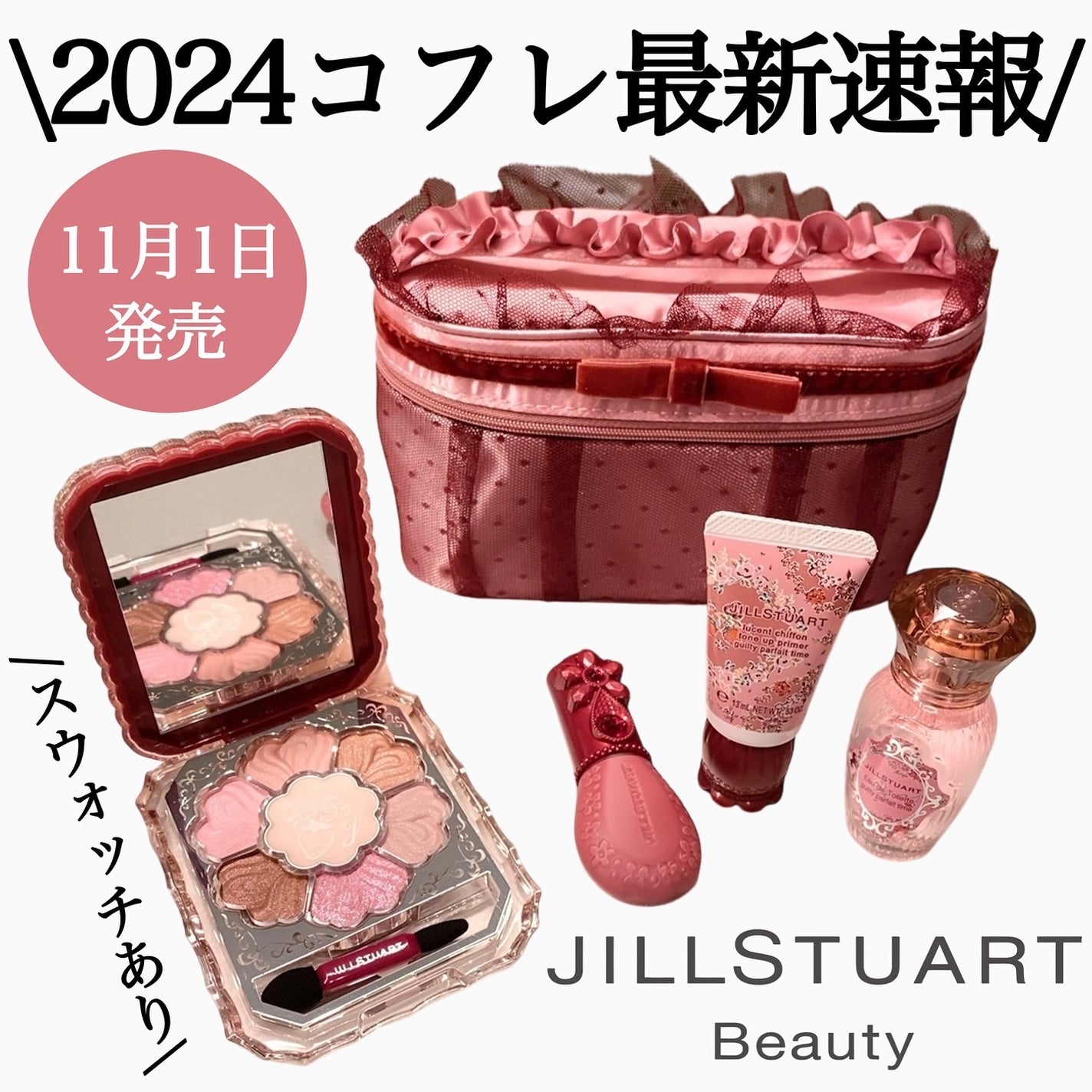 2024年秋新作キットセット】ジルスチュアート ギルティパフェ 2024年秋新作キットセット】ジルスチュアート ギルティパフェ