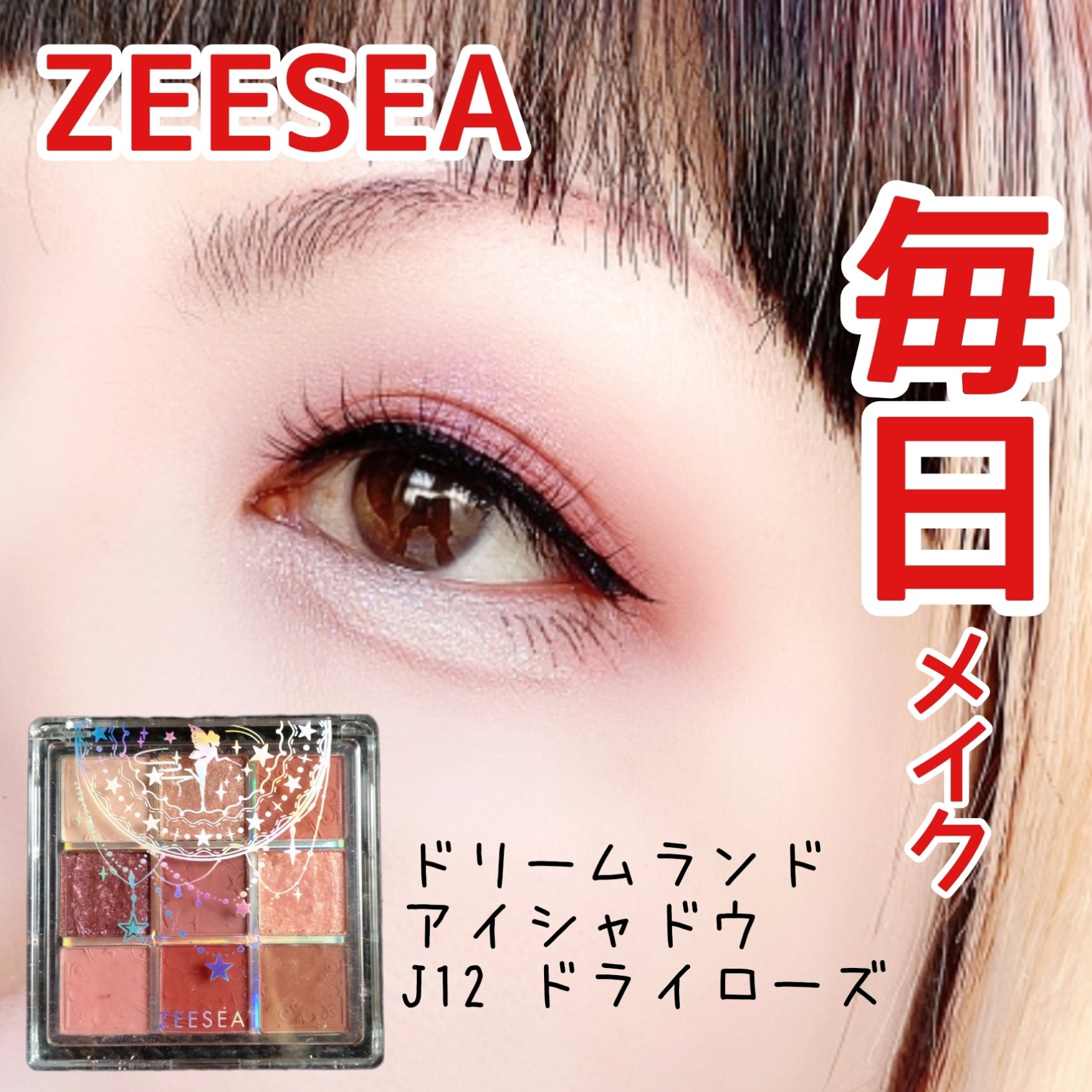 クォーツ 9色アイシャドウパレット(ドリームランドアイシャドウ)/ZEESEA/アイシャドウパレットを使ったクチコミ（1枚目）