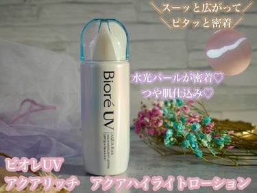 ビオレUV　アクアリッチ　アクアハイライトローション（水層ハイライトUV）/ビオレ/日焼け止め・UVケアを使ったクチコミ（1枚目）