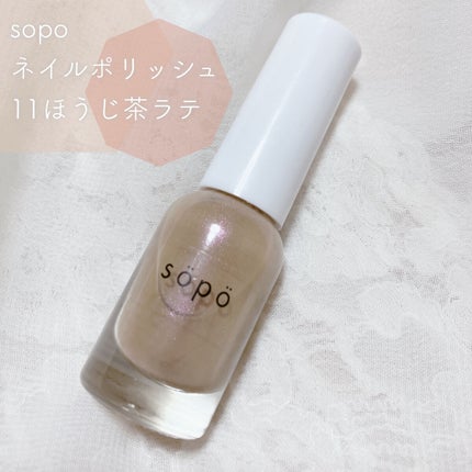 ネイルポリッシュ/sopo/マニキュアを使ったクチコミ(2枚目)