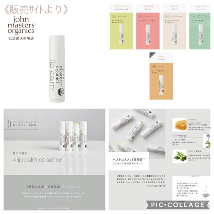 リップカーム オリジナルシトラス/john masters organics/リップクリームを使ったクチコミ(4枚目)
