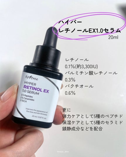 ハイパー レチノールEX 1.0セラム/Isntree/美容液を使ったクチコミ(3枚目)