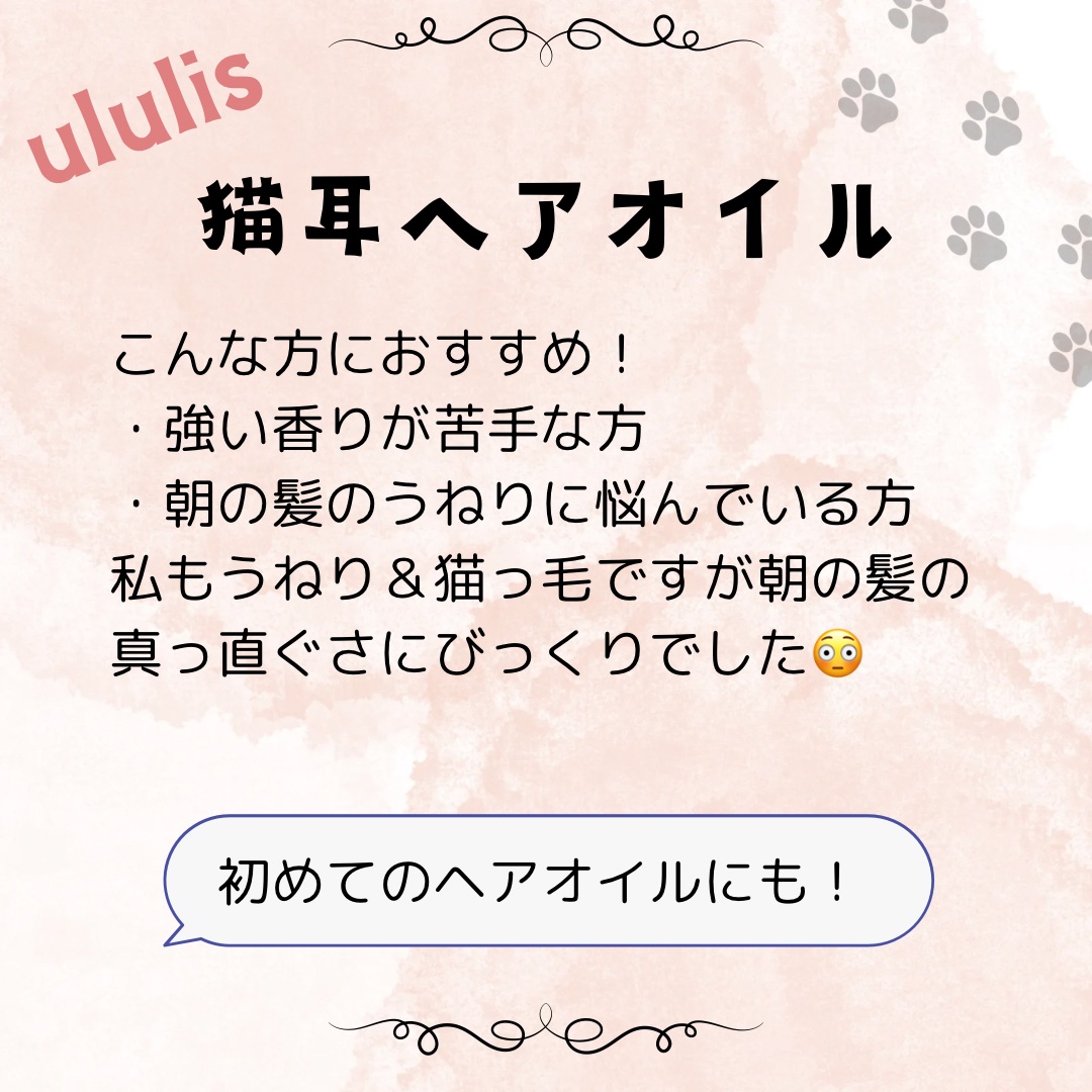 ウルリス ピンクネコ  ウォーターコンク スリーク ヘアオイル/ululis/ヘアオイルを使ったクチコミ（3枚目）