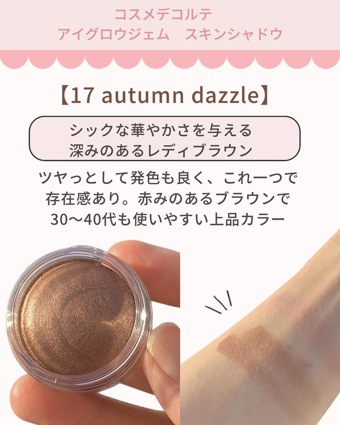 アイグロウジェム スキンシャドウ/DECORTÉ/ジェル・クリームアイシャドウを使ったクチコミ(4枚目)