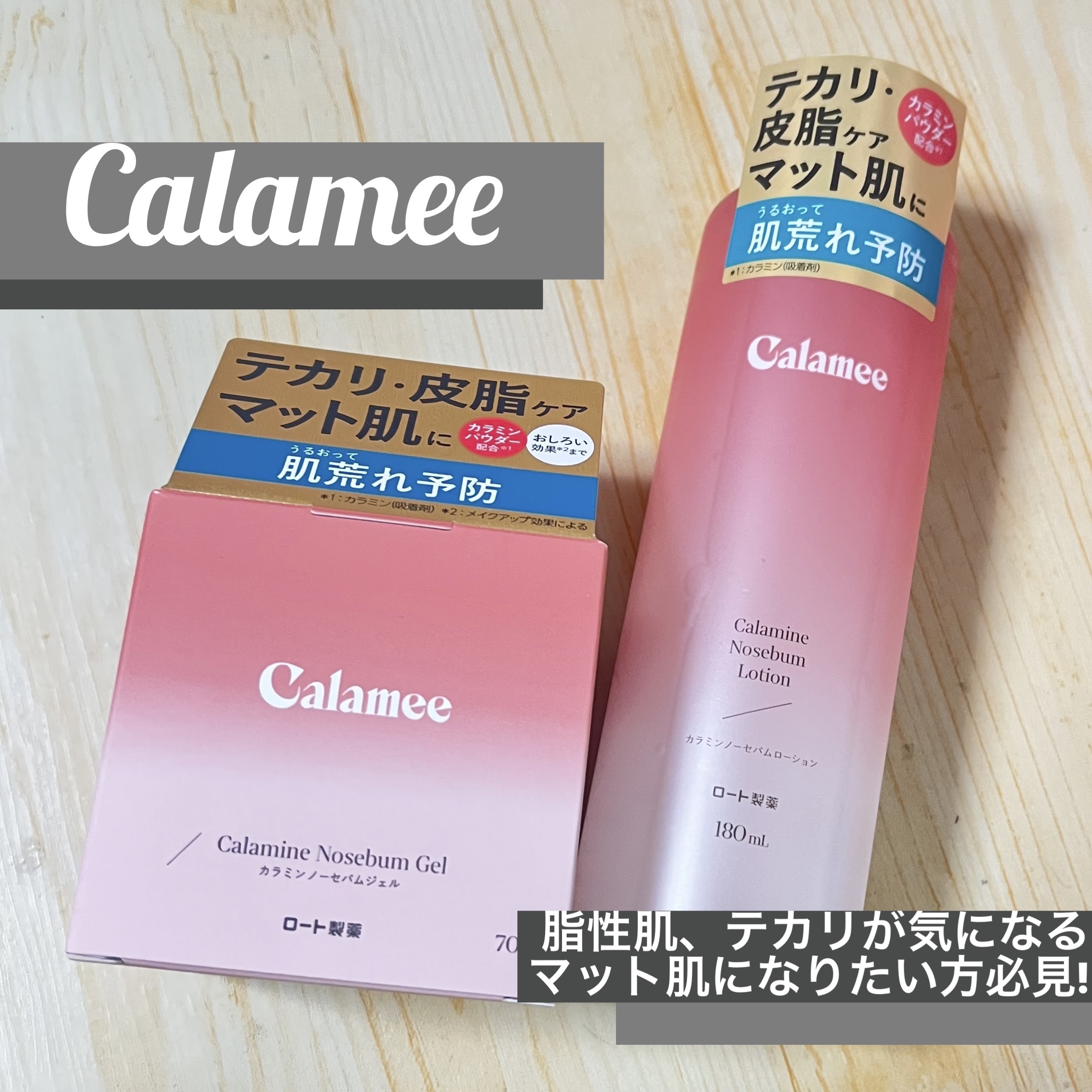 カラミー カラミンノーセバムローション/Calamee/化粧水を使ったクチコミ（1枚目）