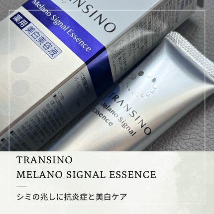 薬用メラノシグナルエッセンス/トランシーノ/美容液を使ったクチコミ(2枚目)