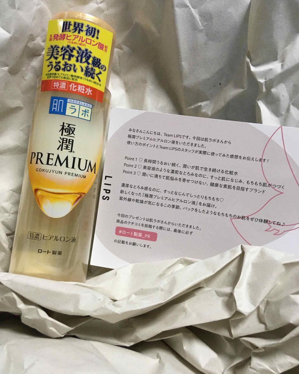 極潤プレミアムヒアルロン液(ハダラボスーパーモイスト化粧水c)/肌ラボ/化粧水を使ったクチコミ(1枚目)