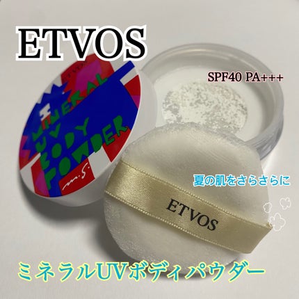 ミネラルUVボディパウダー/エトヴォス/ボディパウダーを使ったクチコミ(1枚目)