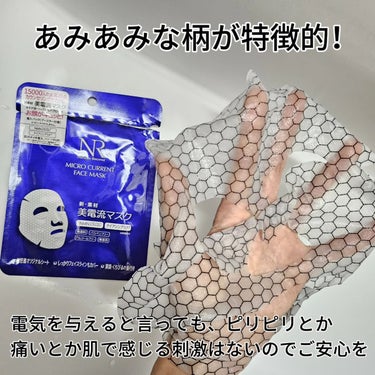 Natuore Recover 美電流マスクのクチコミ「Natuore Recover
美電流マスク
1枚入・440円

ノーベル物理学賞受賞成分「グ.....」（3枚目）