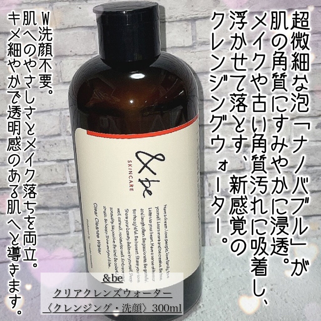 &be クリアクレンズウォーター/＆be/クレンジングウォーターを使ったクチコミ（2枚目）