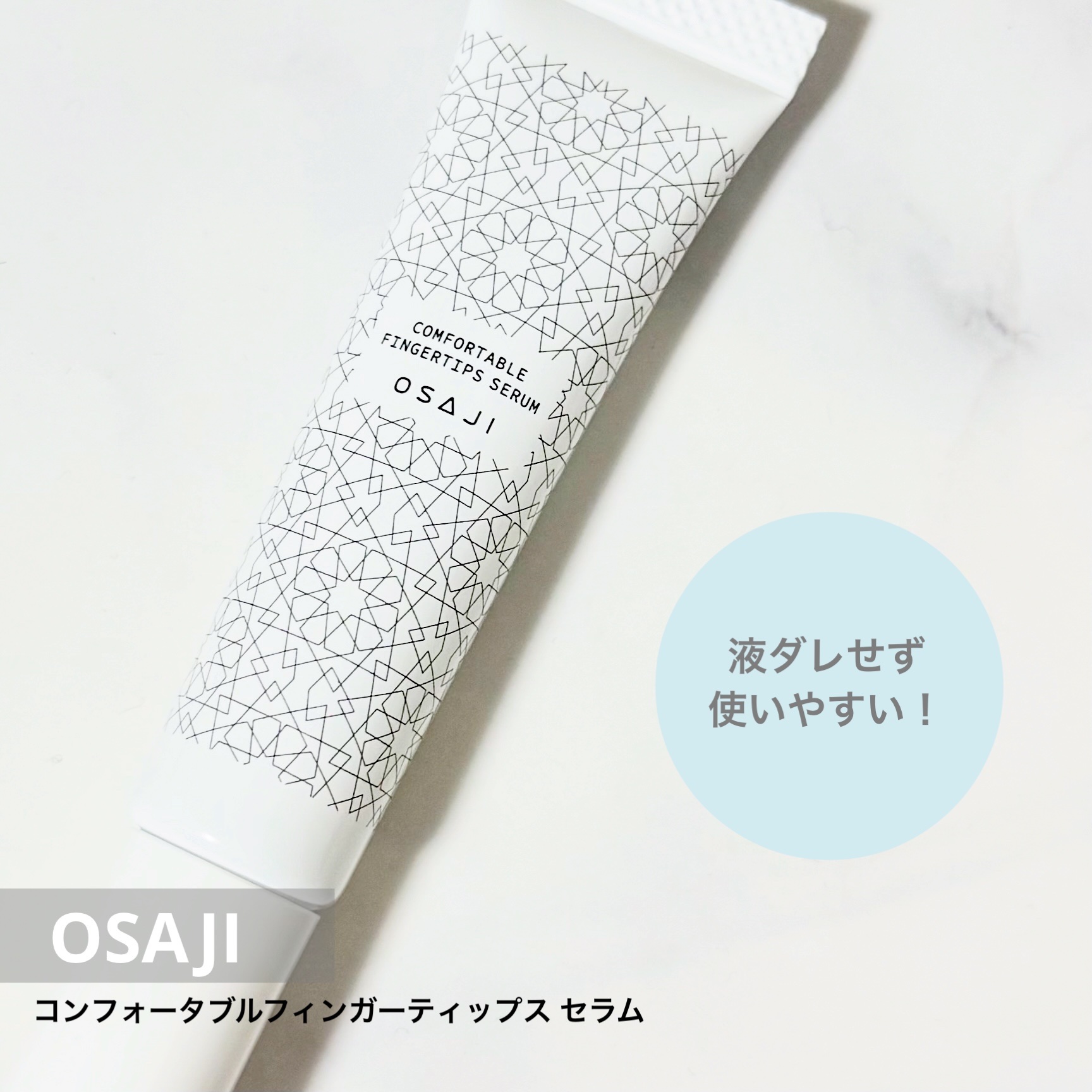 コンフォータブル フィンガーティップス セラム /OSAJI/ネイルオイル・トリートメントを使ったクチコミ（1枚目）