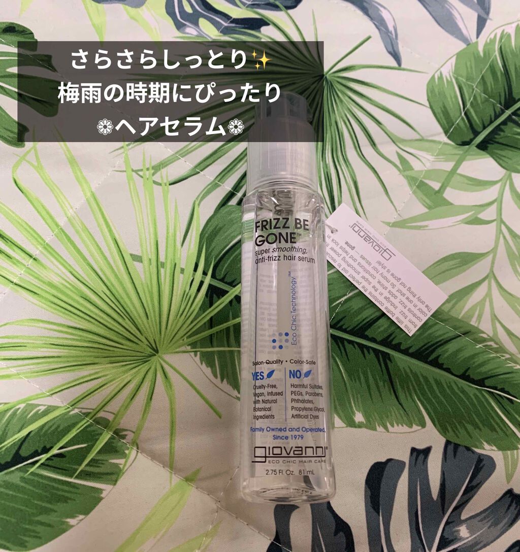 フリッズビーゴーン スムージング ヘアセラム/giovanni/ヘアオイルを使ったクチコミ（1枚目）