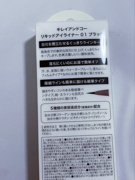 リキッドアイライナー/Kirei&co./リキッドアイライナーを使ったクチコミ(4枚目)