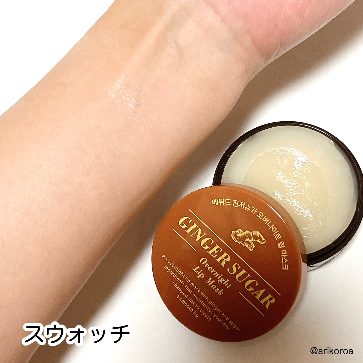 ジンジャーシュガーオーバーナイトリップマスク/ARITAUM/リップマスクを使ったクチコミ(6枚目)