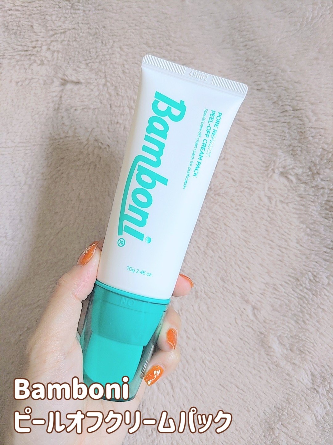 ピールオフクリーム/Bamboni/洗い流すパック・マスクを使ったクチコミ（2枚目）