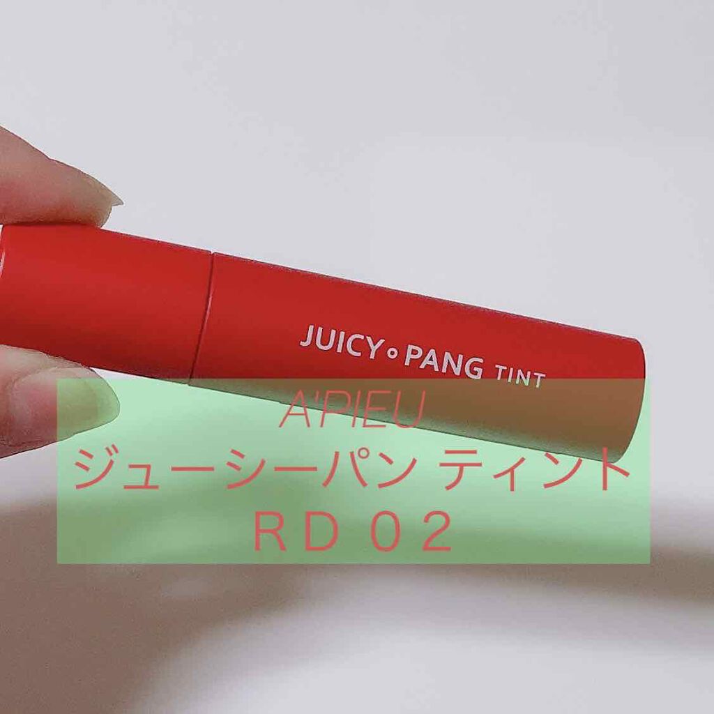 アピュー ジューシーパン ティント/A’pieu/リップティントを使ったクチコミ（1枚目）