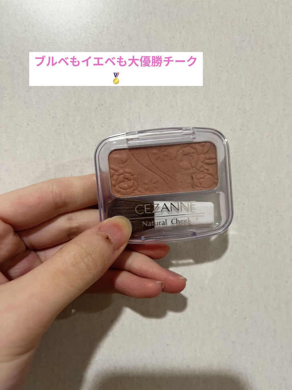 【使った商品】
CEZANNEナチュラル チークN20ジンジャー

【商品の特徴】
ちょっとオレンジ味のあるチーク🍊

【使用感】
サラッとしていて肌馴染みが良い🙆‍♀️
付いてくるチップも、ブラシの部分が使いやすい

【良いところ】

