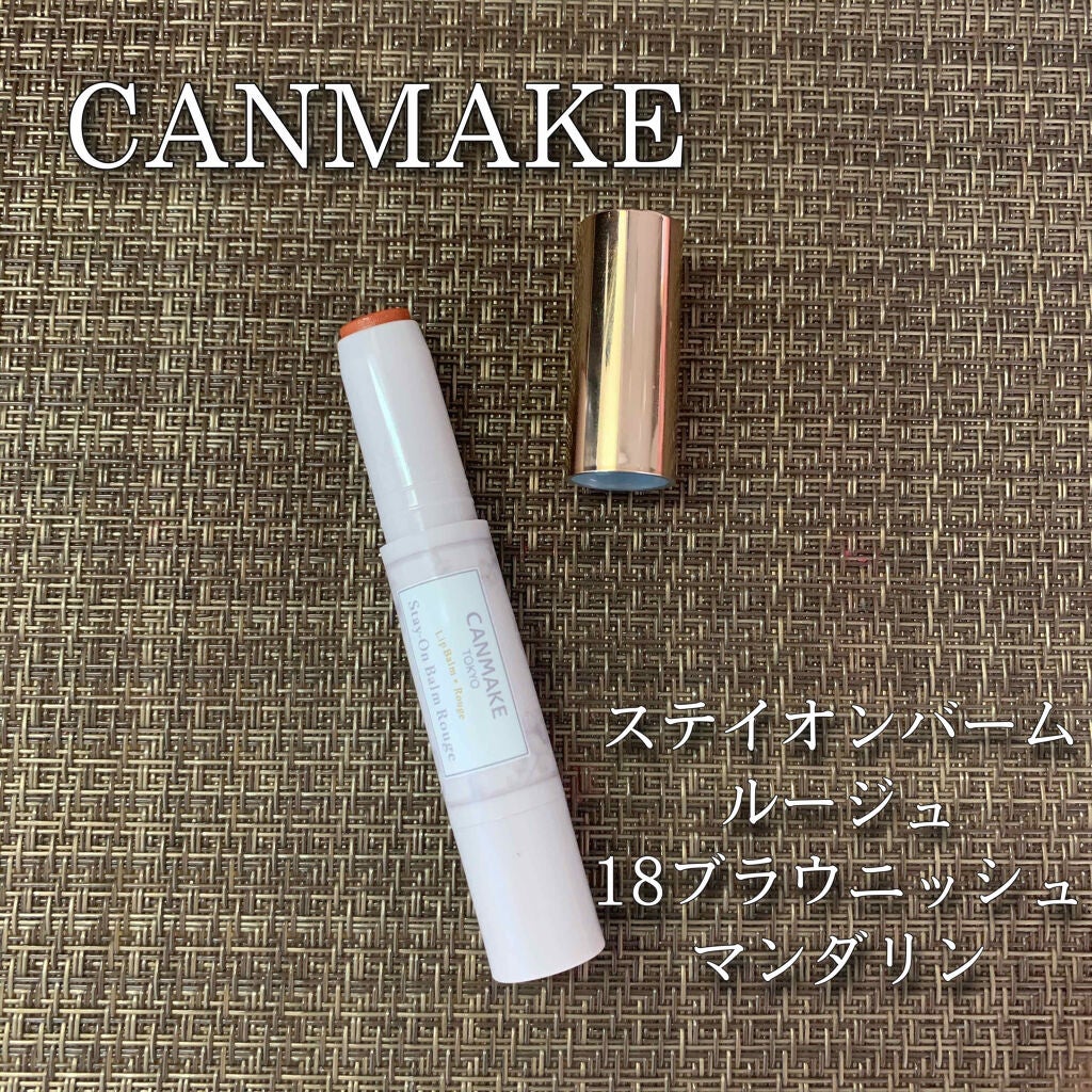 ステイオンバームルージュ/キャンメイク/口紅を使ったクチコミ(1枚目)