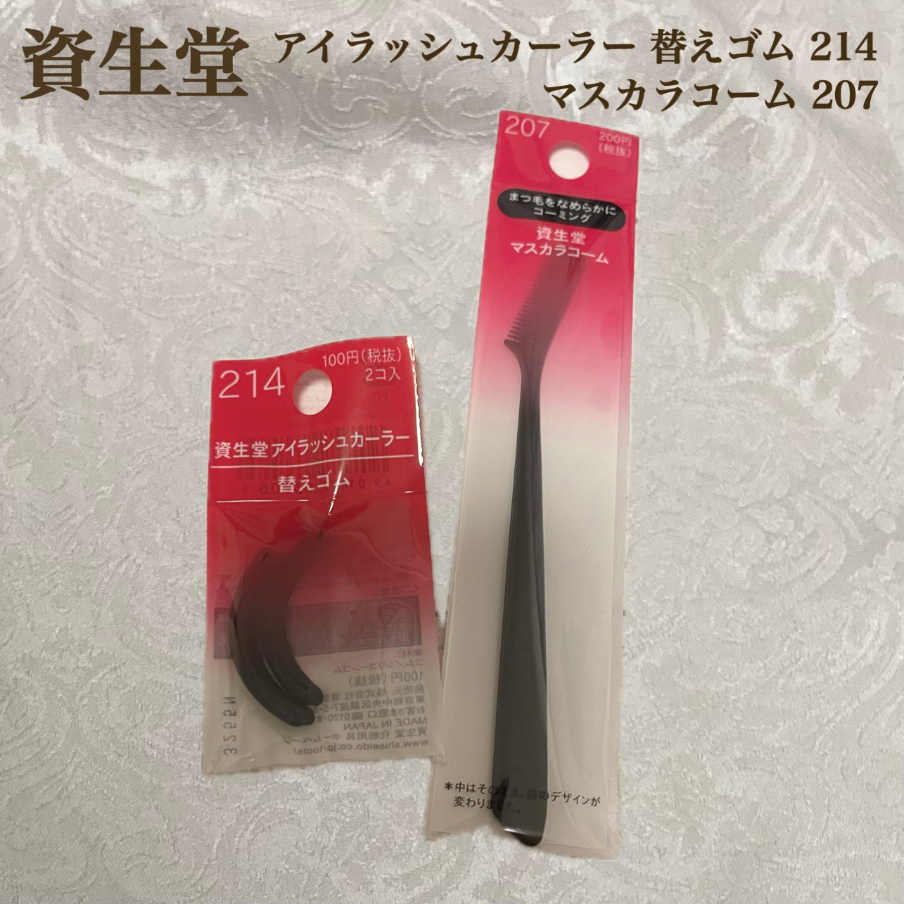 アイラッシュカーラー 替えゴム 214/SHISEIDO/その他化粧小物を使ったクチコミ（1枚目）