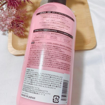 ボリュームケアシャンプー/トリートメント/AROMA KIFI/シャンプー・コンディショナーを使ったクチコミ(2枚目)