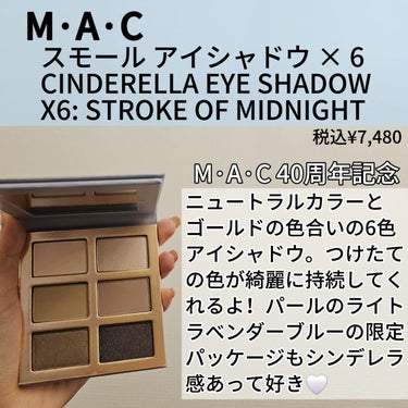 スモール アイシャドウ × 6　ストローク オブ ミッドナイト/M・A・C/パウダーアイシャドウを使ったクチコミ（2枚目）