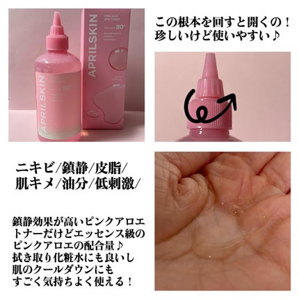 ピンクアロエビタトナー/APRILSKIN/化粧水を使ったクチコミ(2枚目)