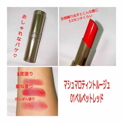 マシュマロティントルージュ/フォーチュン/リップティントを使ったクチコミ(2枚目)