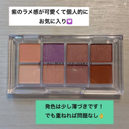 AC8カラーアイパレット/セリア/アイシャドウパレットを使ったクチコミ(2枚目)