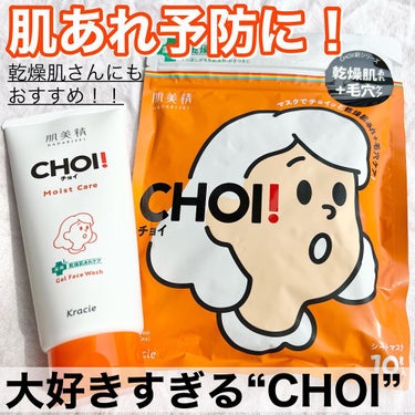 肌美精 CHOIフェイスウォッシュ 薬用乾燥肌あれケア/肌美精/洗顔フォームを使ったクチコミ（1枚目）