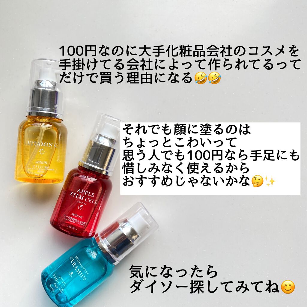 HKローション(ヒト型セラミド配合美容液)/DAISO/美容液を使ったクチコミ(8枚目)