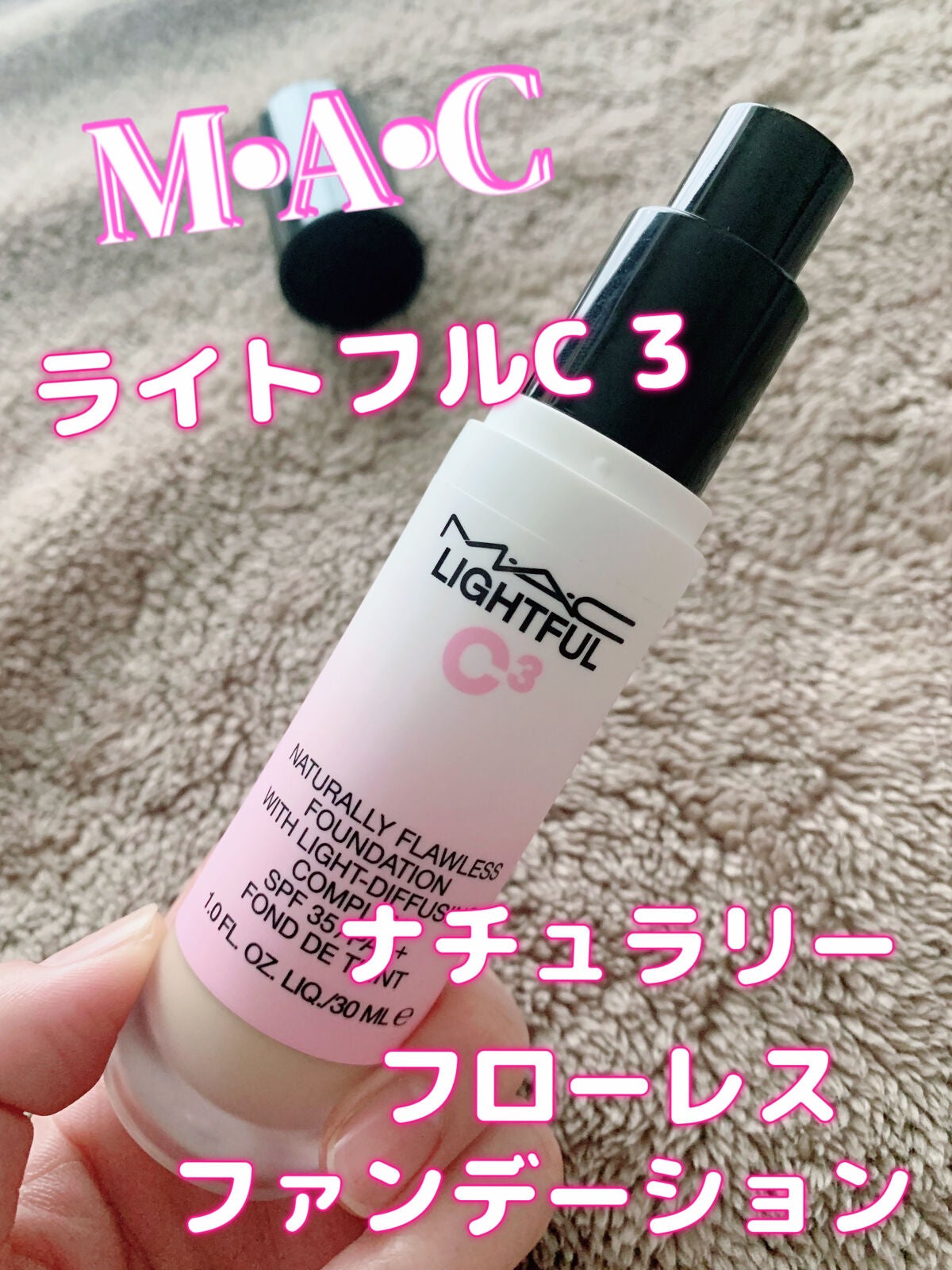 新品!! MAC LIGHTFUL C+リキットファンデ NC30