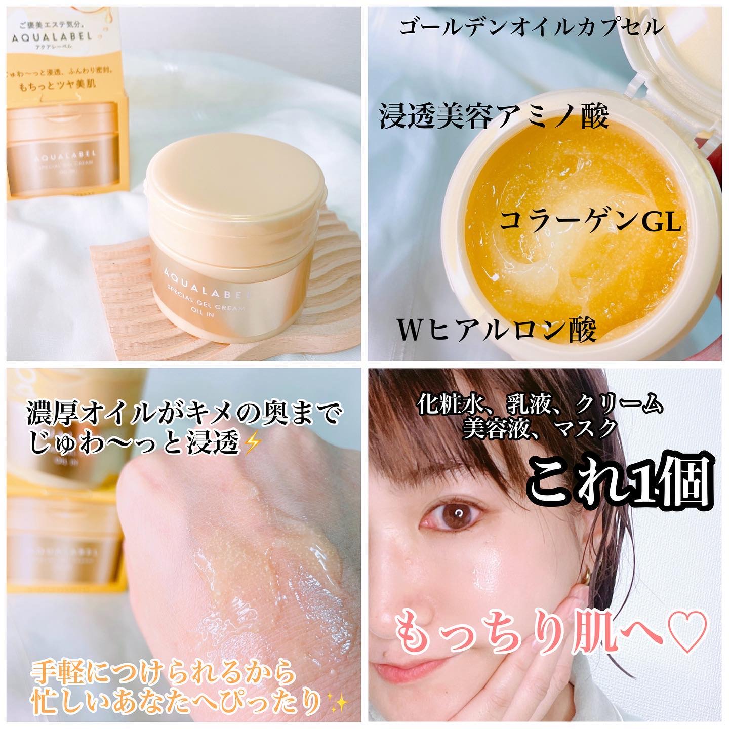 スペシャルジェルクリーム　ＥＸ　（オイルイン）/アクアレーベル/オールインワン化粧品を使ったクチコミ（2枚目）