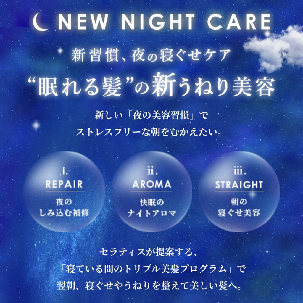 ナイトリペア ヘアオイル/THERATIS/ヘアオイルを使ったクチコミ（3枚目）