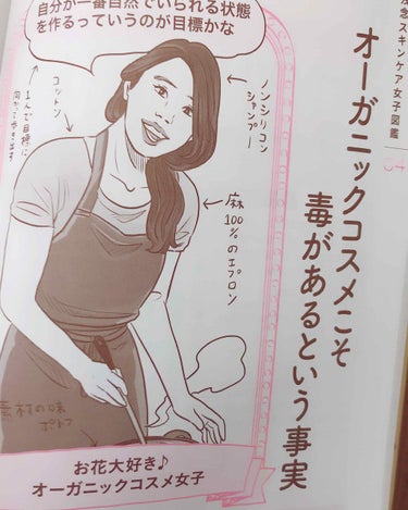 み on LIPS 「【雑談】おもしろい本を見つけました！化学者の人が書いたブログを..」（3枚目）