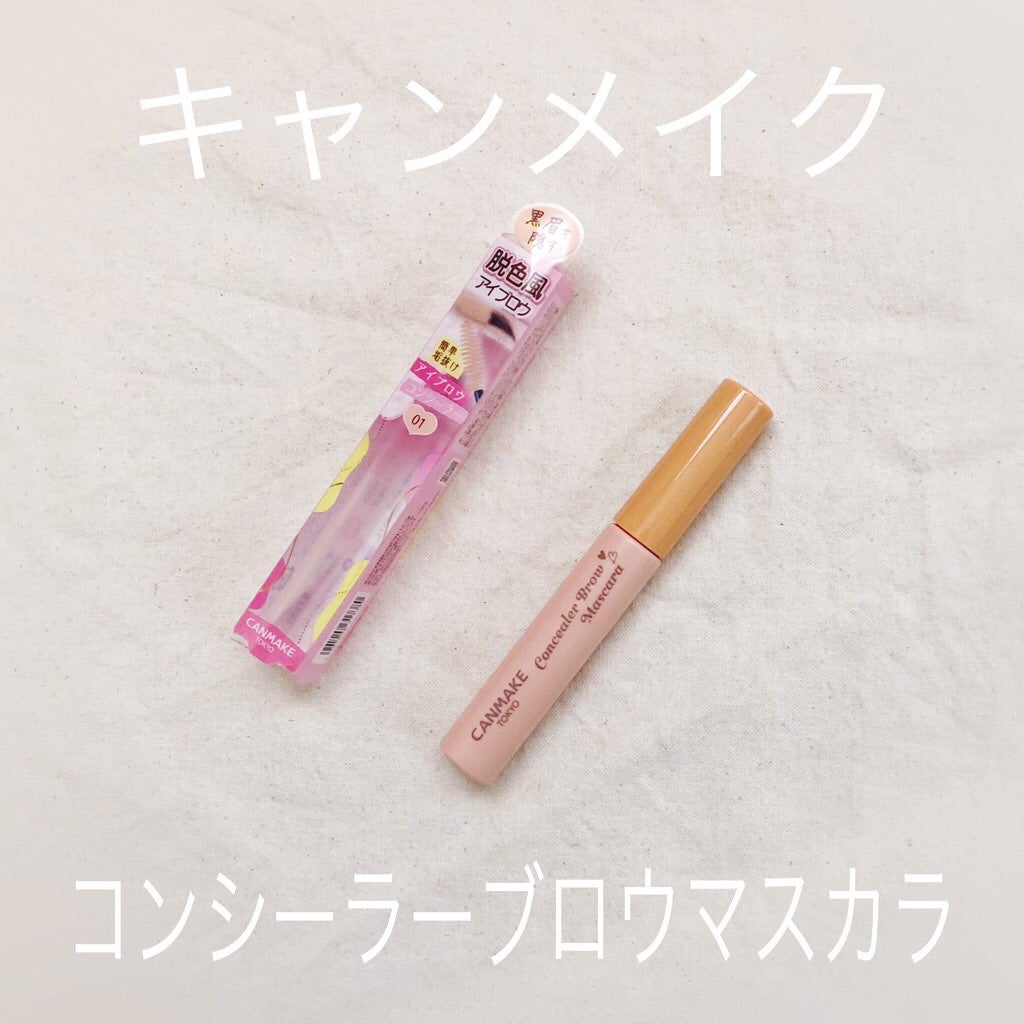 コンシーラーブロウマスカラ/キャンメイク/その他アイブロウを使ったクチコミ(1枚目)