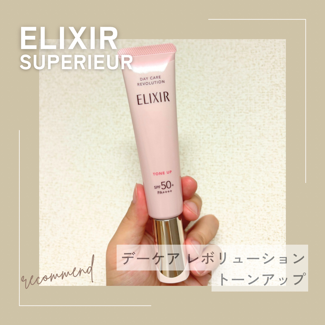 エリクシール　デーケアレボリューション　トーンアップ　SP+　aa/エリクシール/化粧下地を使ったクチコミ（2枚目）