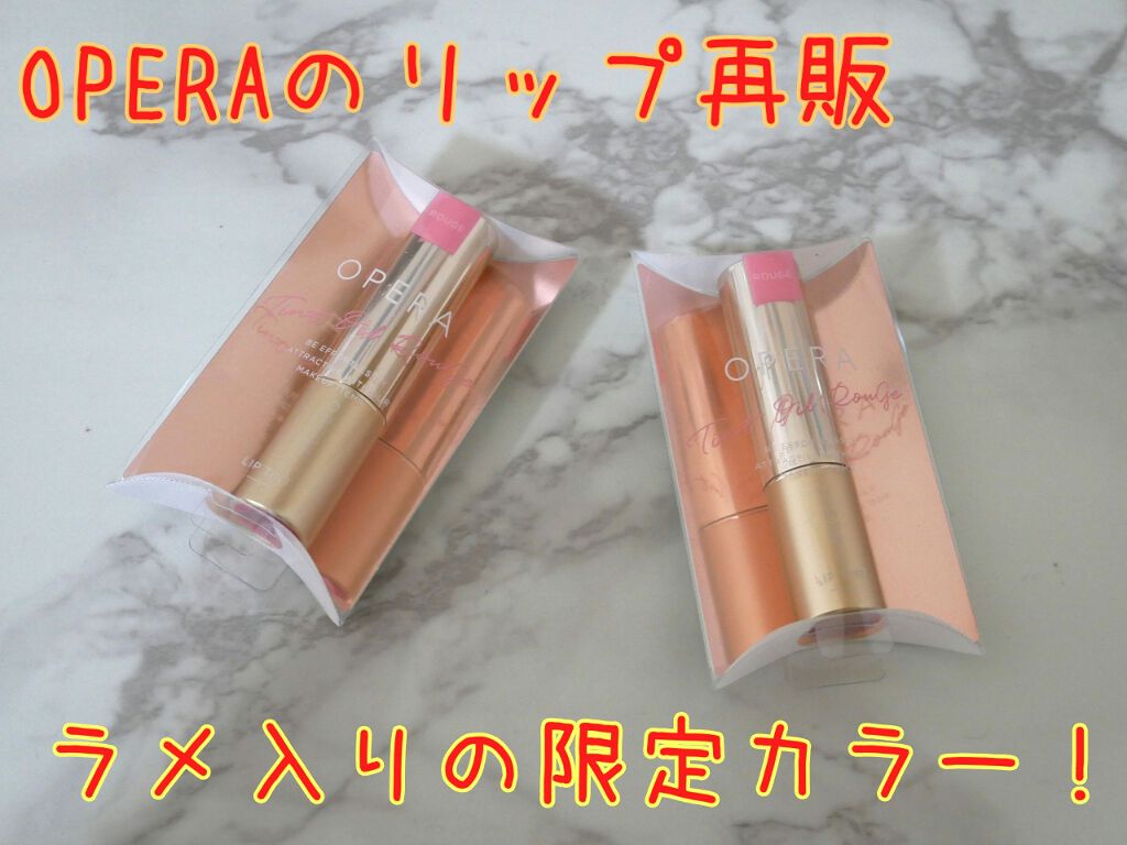 オペラ リップティント N/OPERA/リップティントを使ったクチコミ（1枚目）