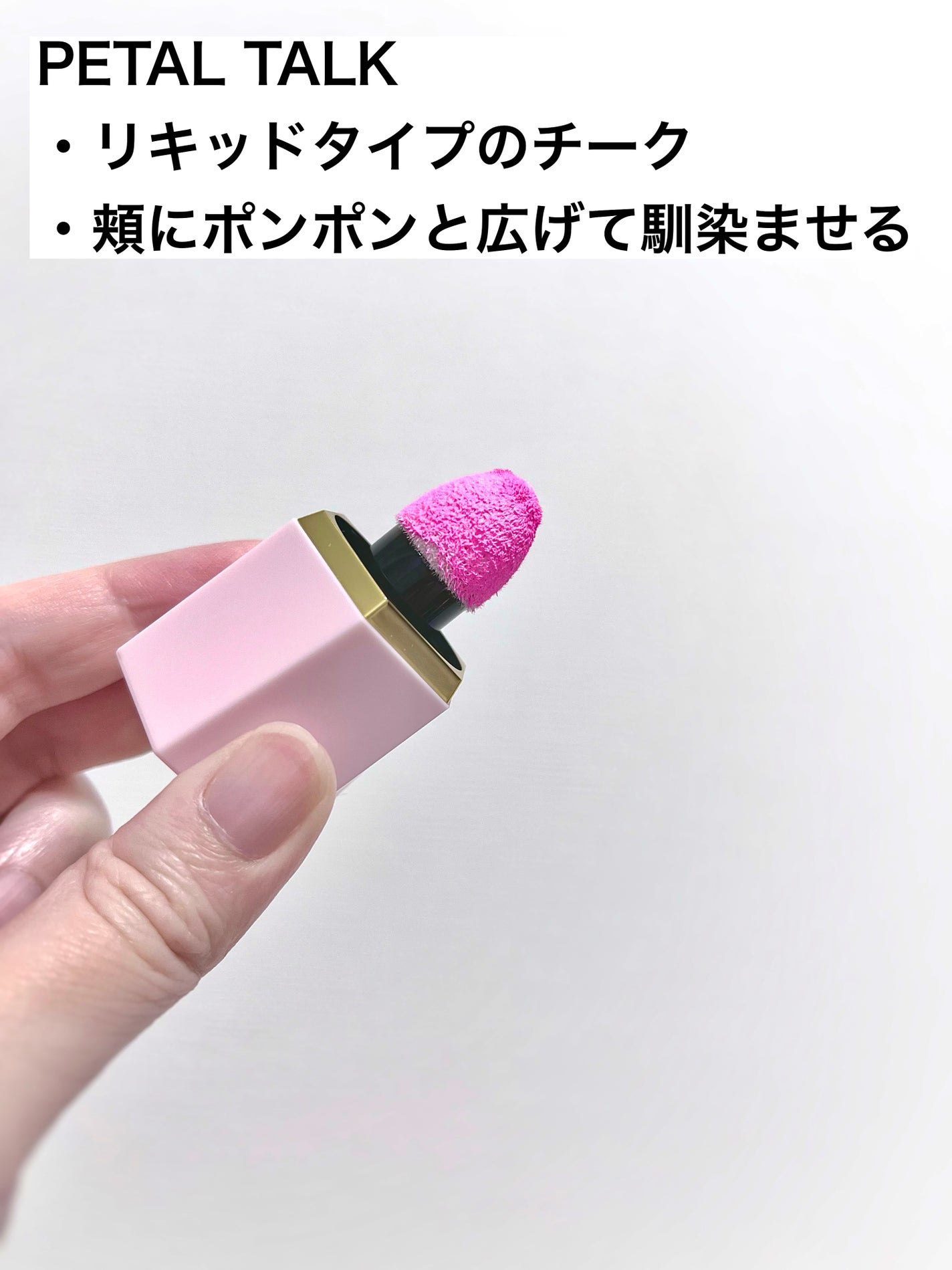 シーグラム カラーブルーム リキッドブラッシュ/SHEGLAM/リキッドチークを使ったクチコミ(2枚目)