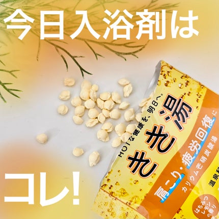 きき湯 カリウム芒硝炭酸湯/きき湯/炭酸系入浴剤を使ったクチコミ(1枚目)
