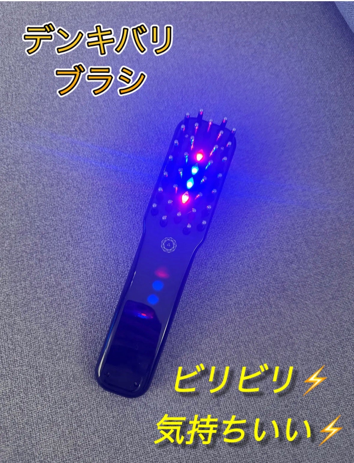 デンキバリブラシ®/ELECTRON/美顔器・マッサージを使ったクチコミ(1枚目)