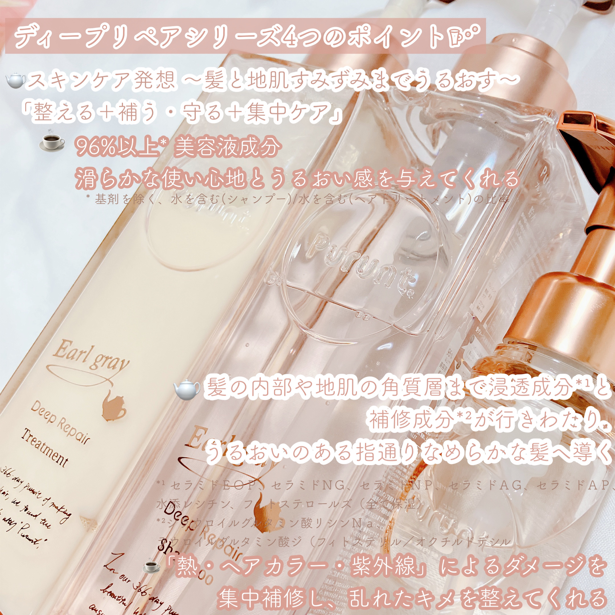 プルント ディープリペアペアセット アールグレイ N/Purunt./市販シャンプーを使ったクチコミ（3枚目）