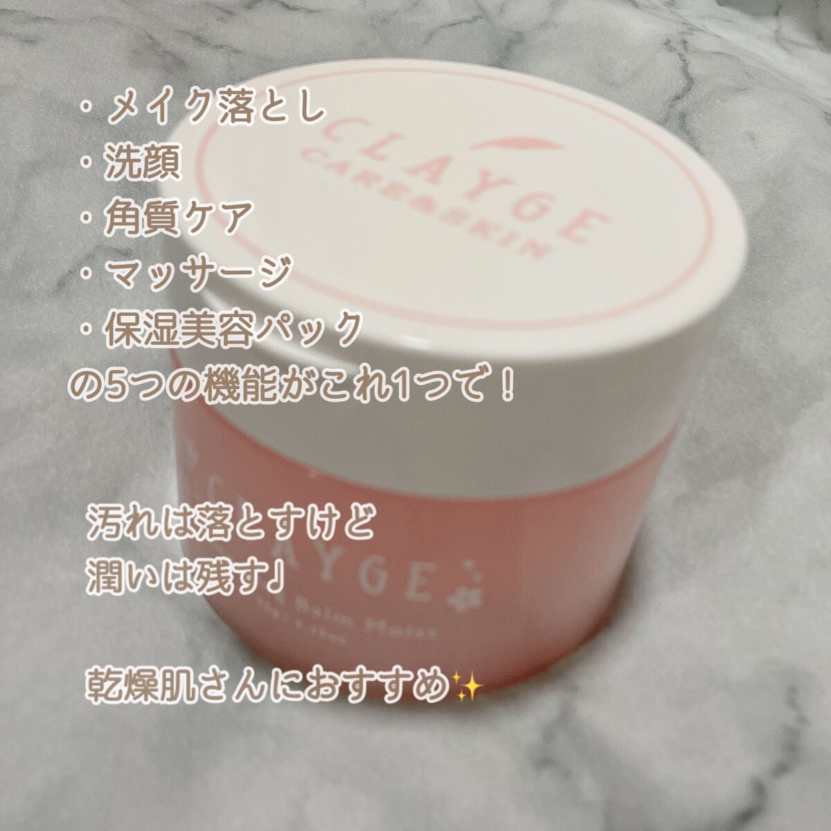 クレンジングバーム モイスト N SK/CLAYGE/クレンジングバームを使ったクチコミ(2枚目)