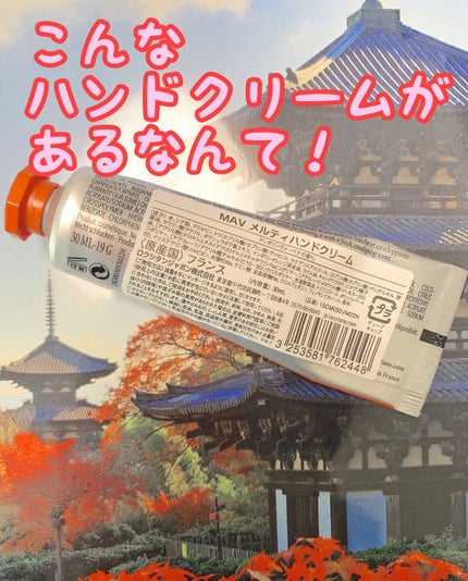 マンダリンヴァーベナ メルティハンドクリーム/L'OCCITANE/ハンドクリームを使ったクチコミ(2枚目)