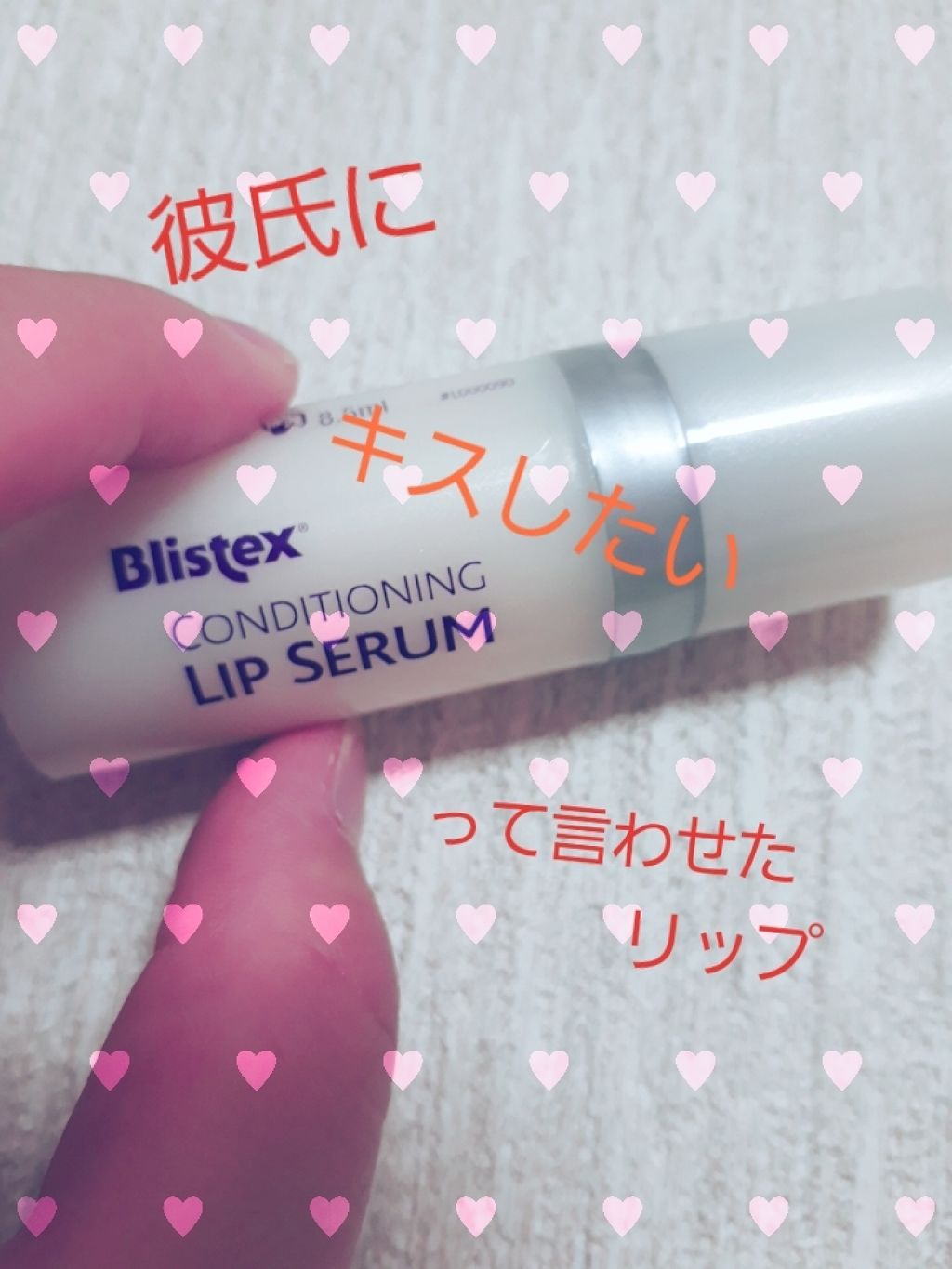 コンディショニングリップセラム/Blistex/リップクリームを使ったクチコミ（1枚目）