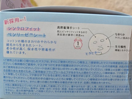 クリアターン ごめんね素肌 おめざめスイッチマスク/クリアターン/シートマスク・パックを使ったクチコミ(2枚目)