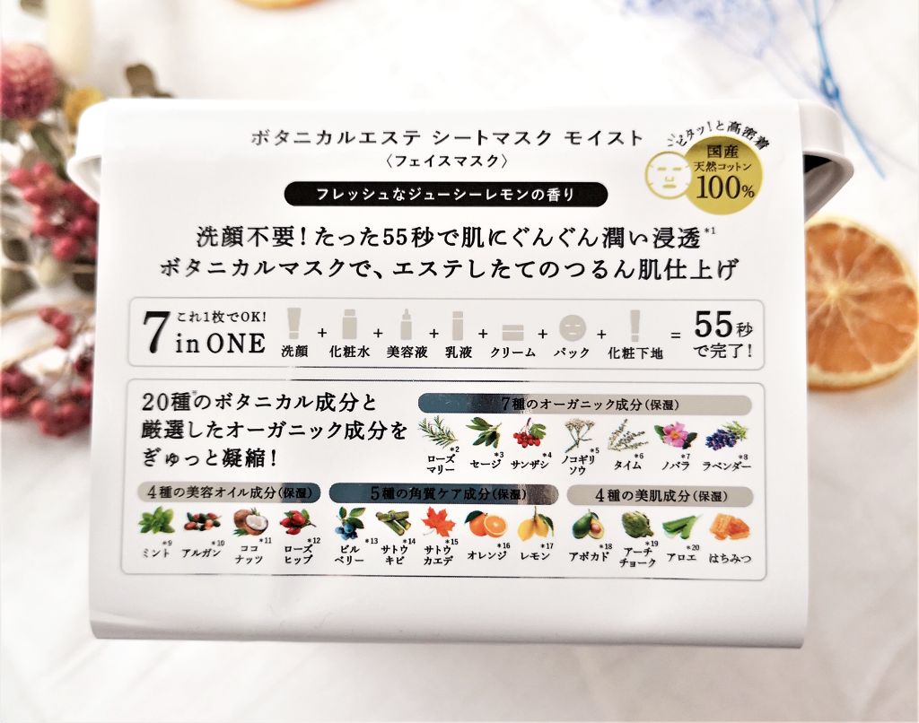シートマスク モイスト/BOTANICAL ESTHE/シートマスク・パックを使ったクチコミ(4枚目)