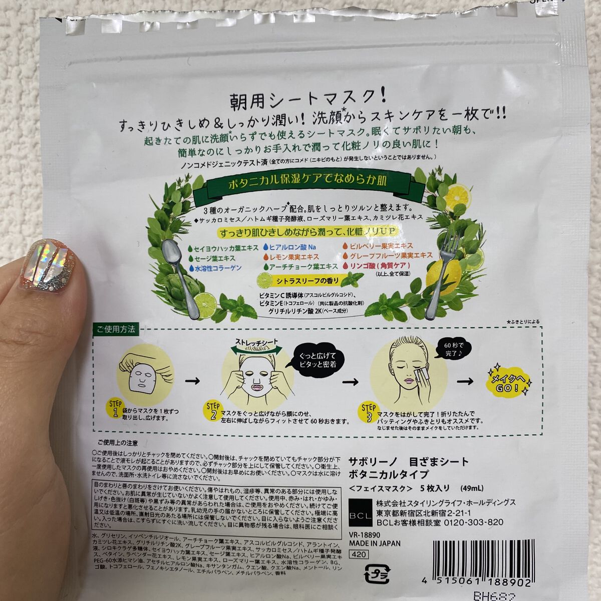 目ざまシート ボタニカルタイプ 5枚入り/サボリーノ/シートマスク・パックを使ったクチコミ（2枚目）